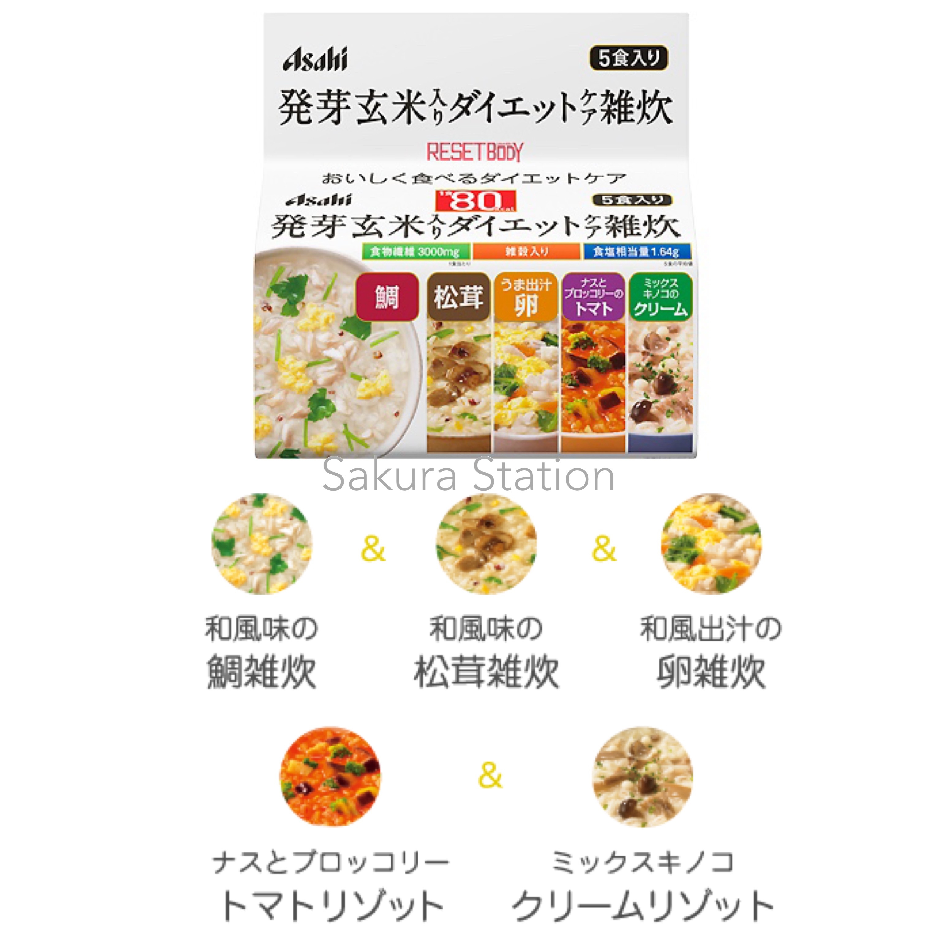 ASAHI修身代餐-日式玄米湯飯、意大利飯系列