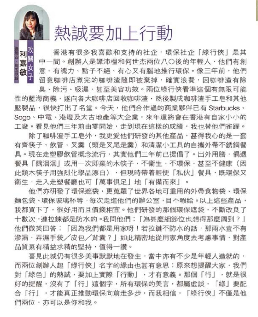 20190405 經濟日報 - 副刊版 - 利嘉敏 - 攻關女子 - 熱誠要加上行動