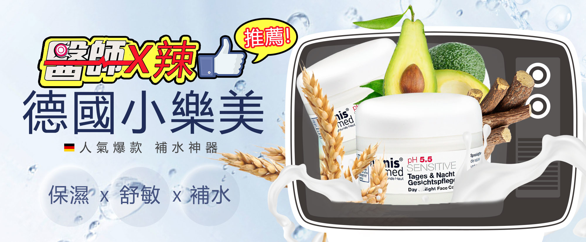 德國小樂美 東森醫師好辣