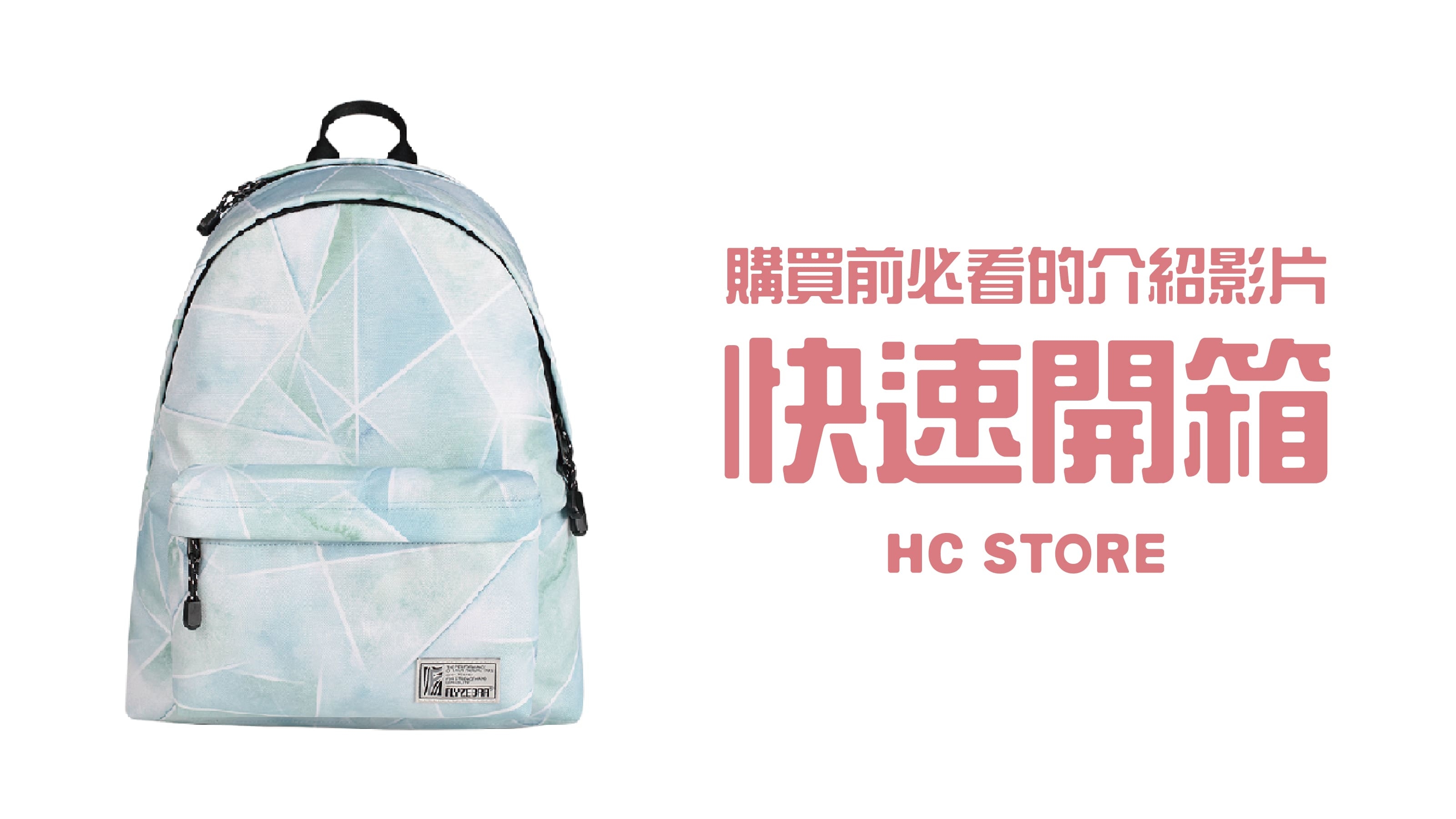 【30秒看懂背包所有功能】【可放14吋筆電】防水後背包-青瓷幻境 | HC STORE