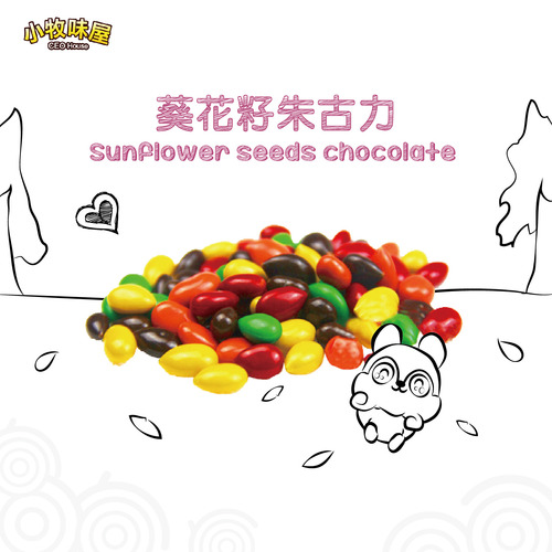 葵花籽朱古力