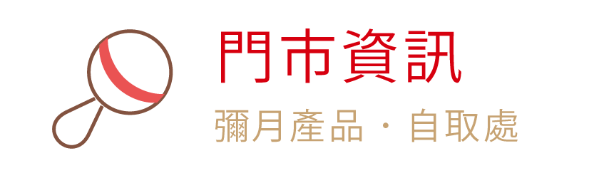 呷七碗-彌月門市資訊