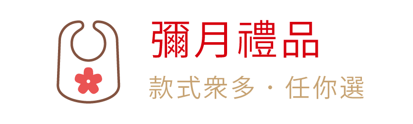 呷七碗-彌月禮品