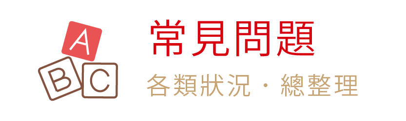 呷七碗-彌月常見問題