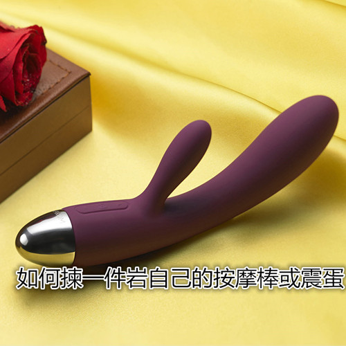 如何揀一件岩自己按摩棒震蛋