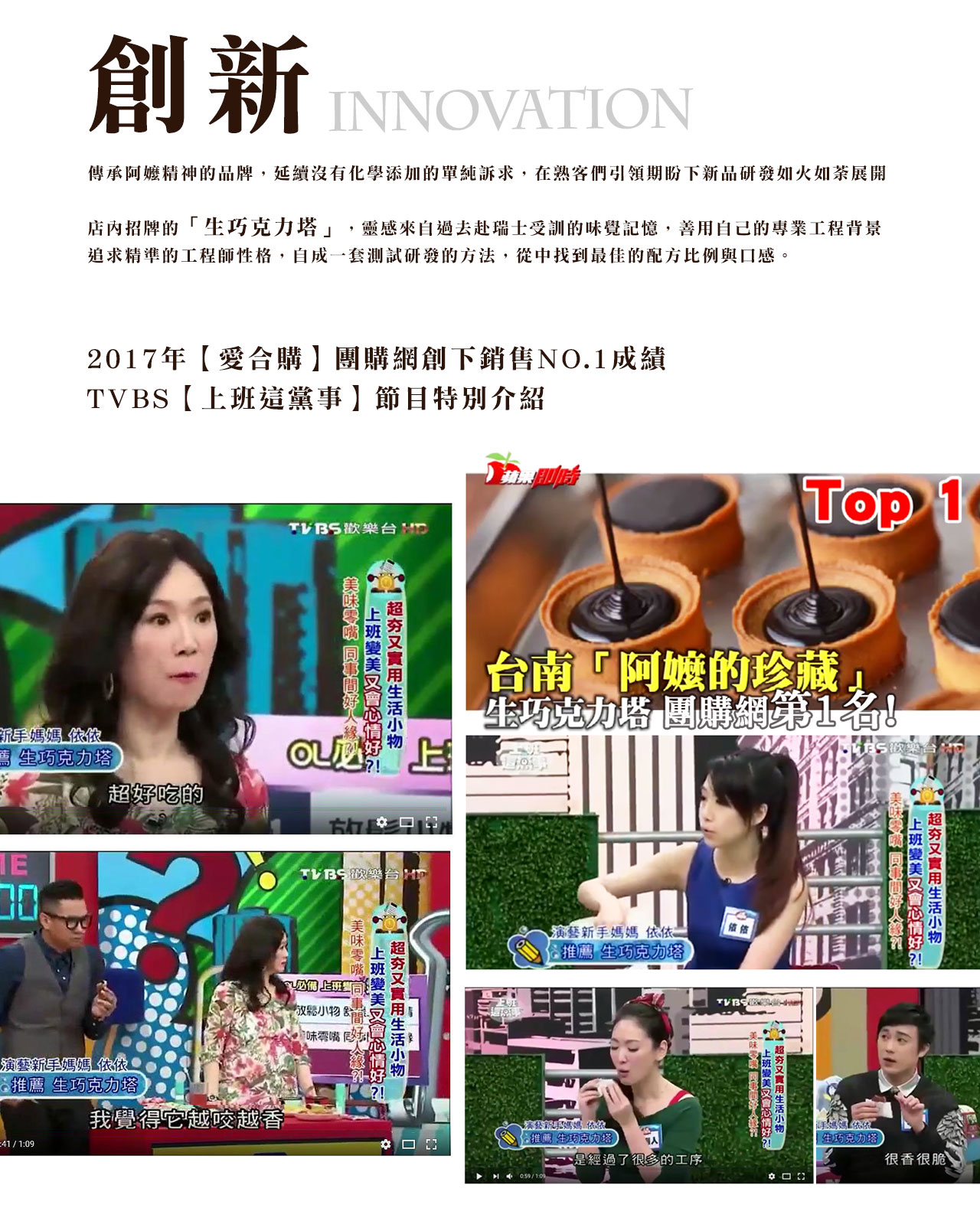 阿嬤的珍藏-關於品牌創新