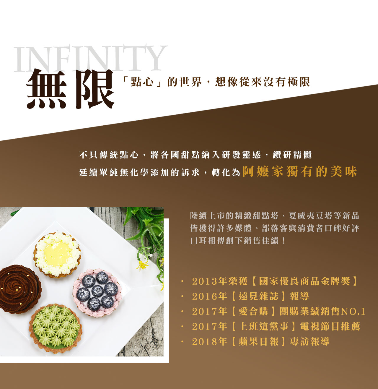 阿嬤的珍藏-品牌故事