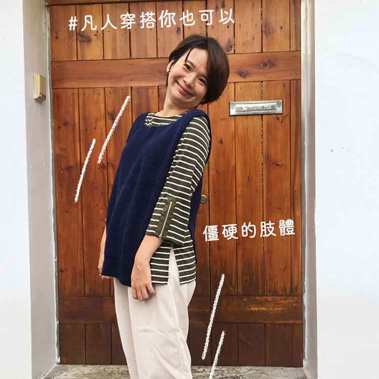 條紋七分袖長版上衣搭針織背心，梅雨季這樣穿剛剛好