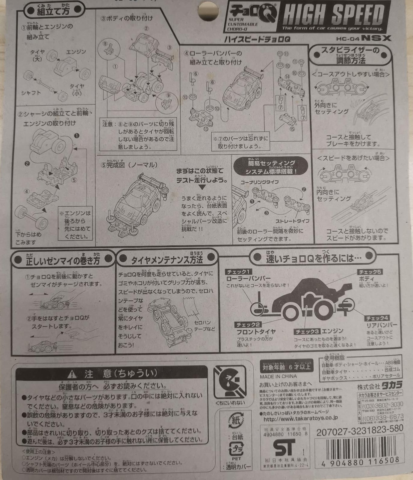 Lego, disney,TakaraTomy,endgame,30452,Avengers,highspeed