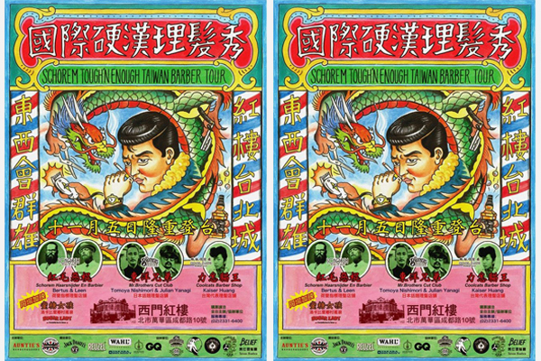 『 男仕理髮文化 』 國際硬漢理髮秀活動回顧 2018 Schorem Taiwan Barber Tour