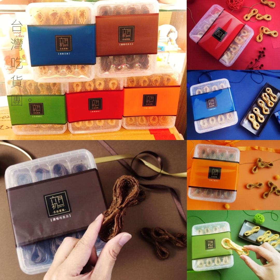 【六月初一】8結蛋捲