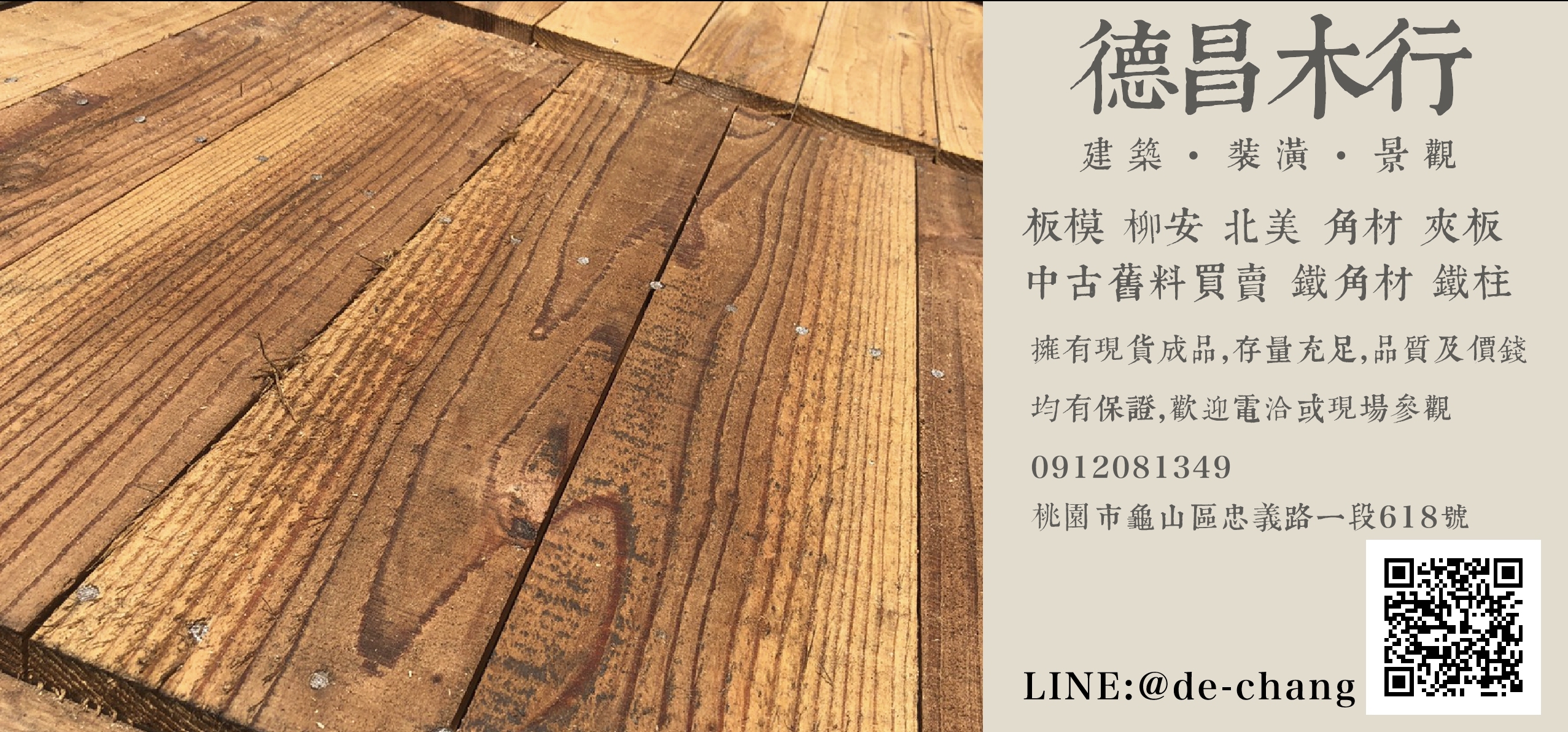 建築 裝潢 景觀 五金