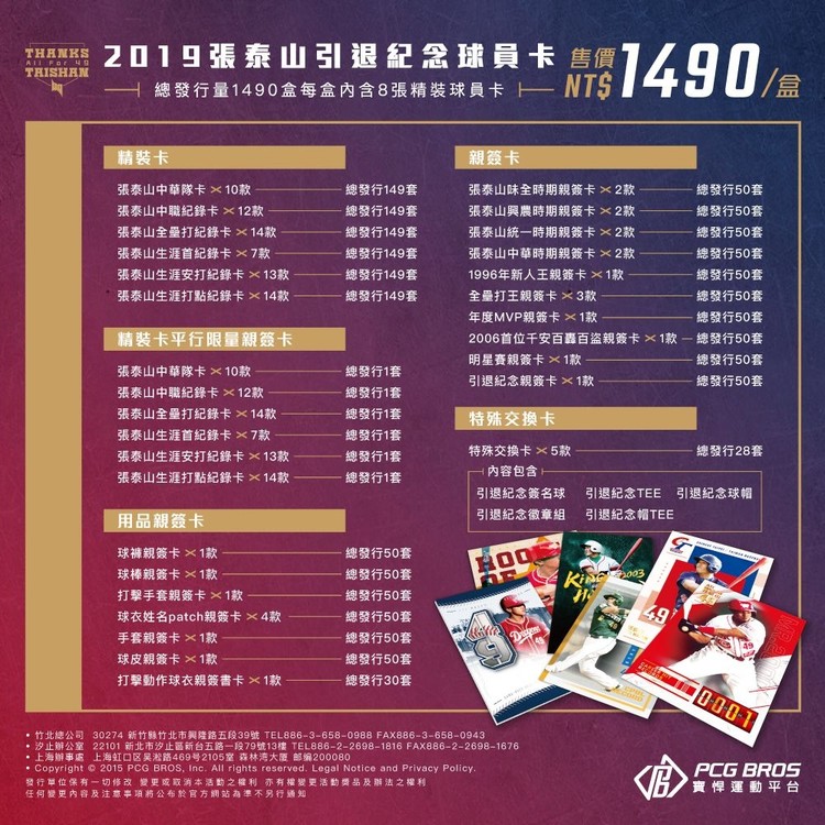 Cpbl 19 不朽傳奇張泰山引退紀念球員卡精裝盒 全球超限量1490盒