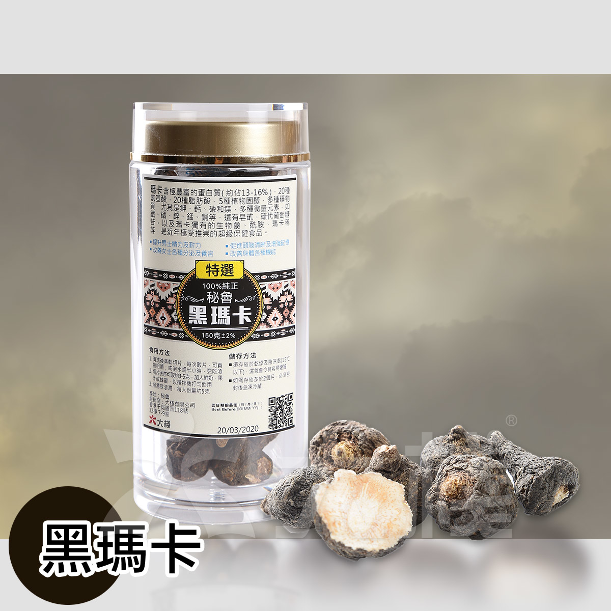 100% 純正秘魯 特選黑瑪卡 (150克)