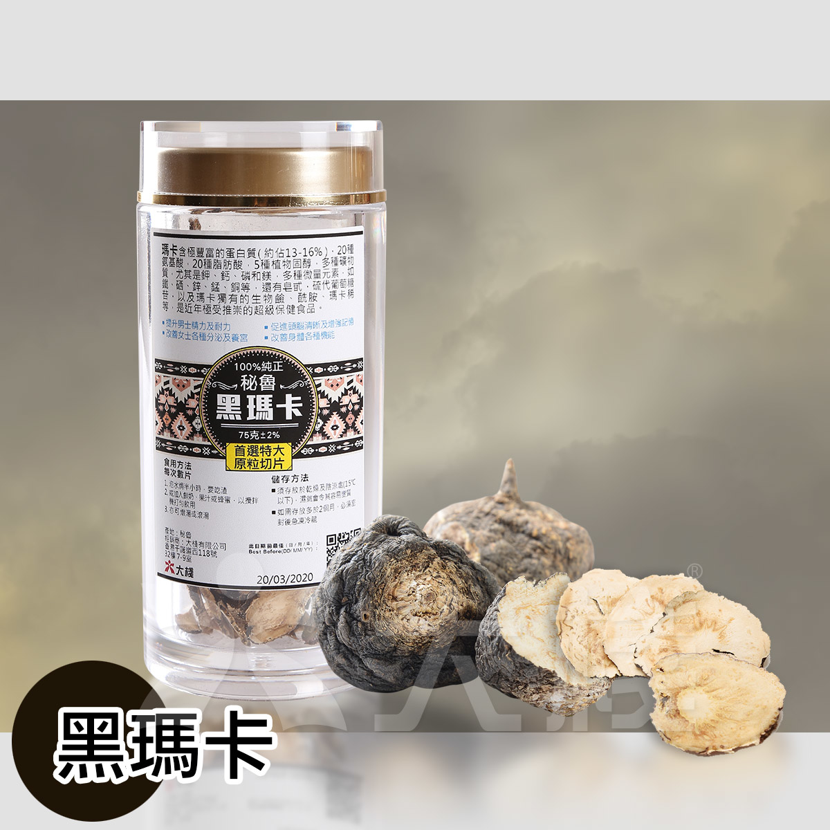 100% 純正秘魯 AA2L 首選特大黑瑪卡原粒切片 (75克)