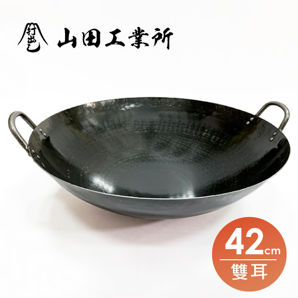 【山田工業所】雙耳中華炒鍋-42cm