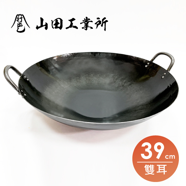 福介商店｜【山田工業所】雙耳中華炒鍋-39cm