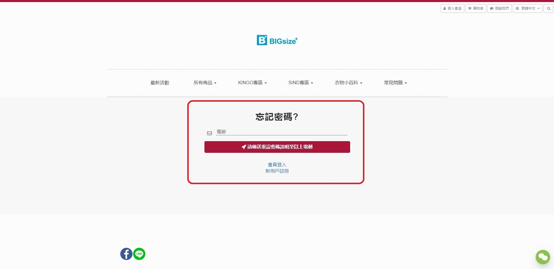更改密碼 步驟3