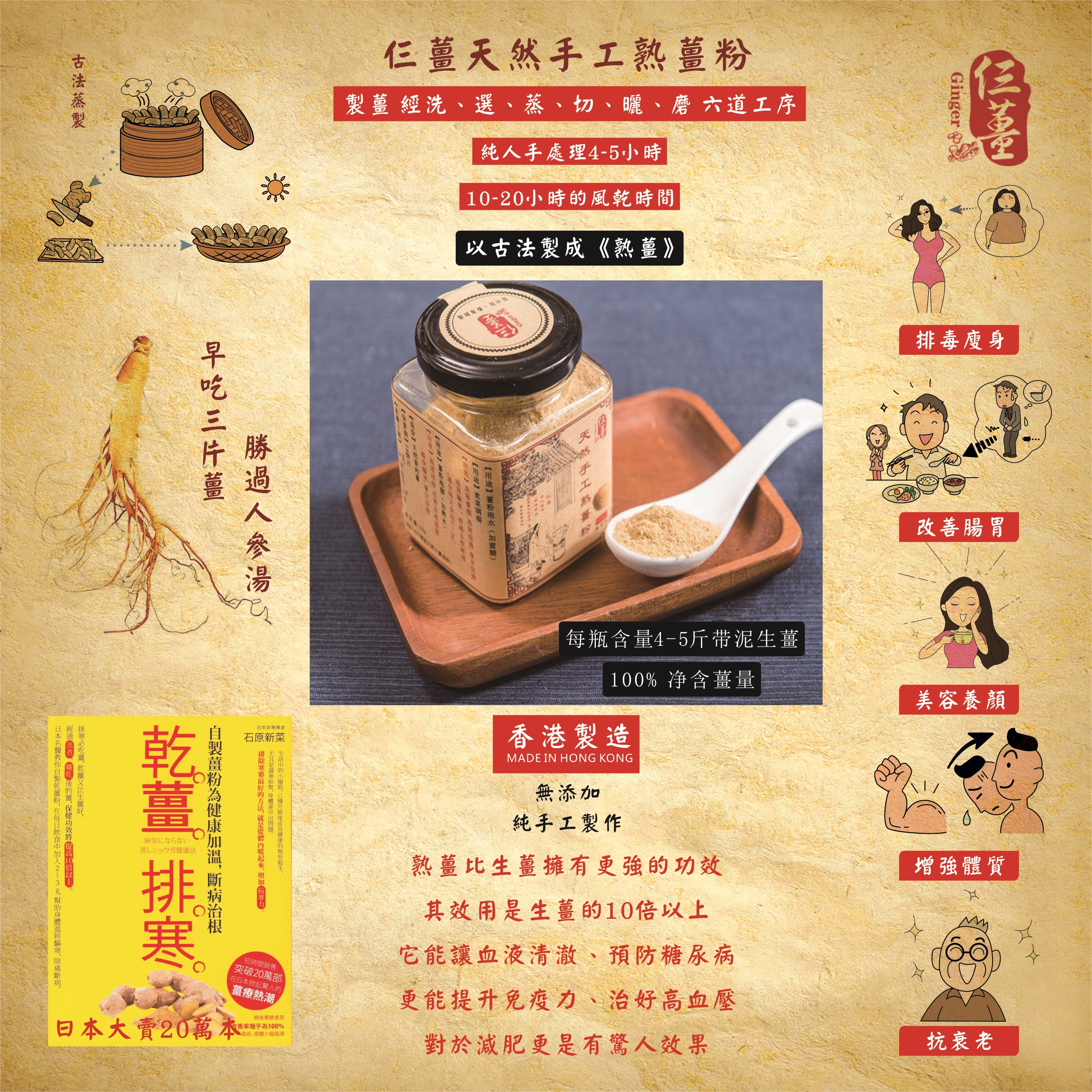 天然手工熟薑粉