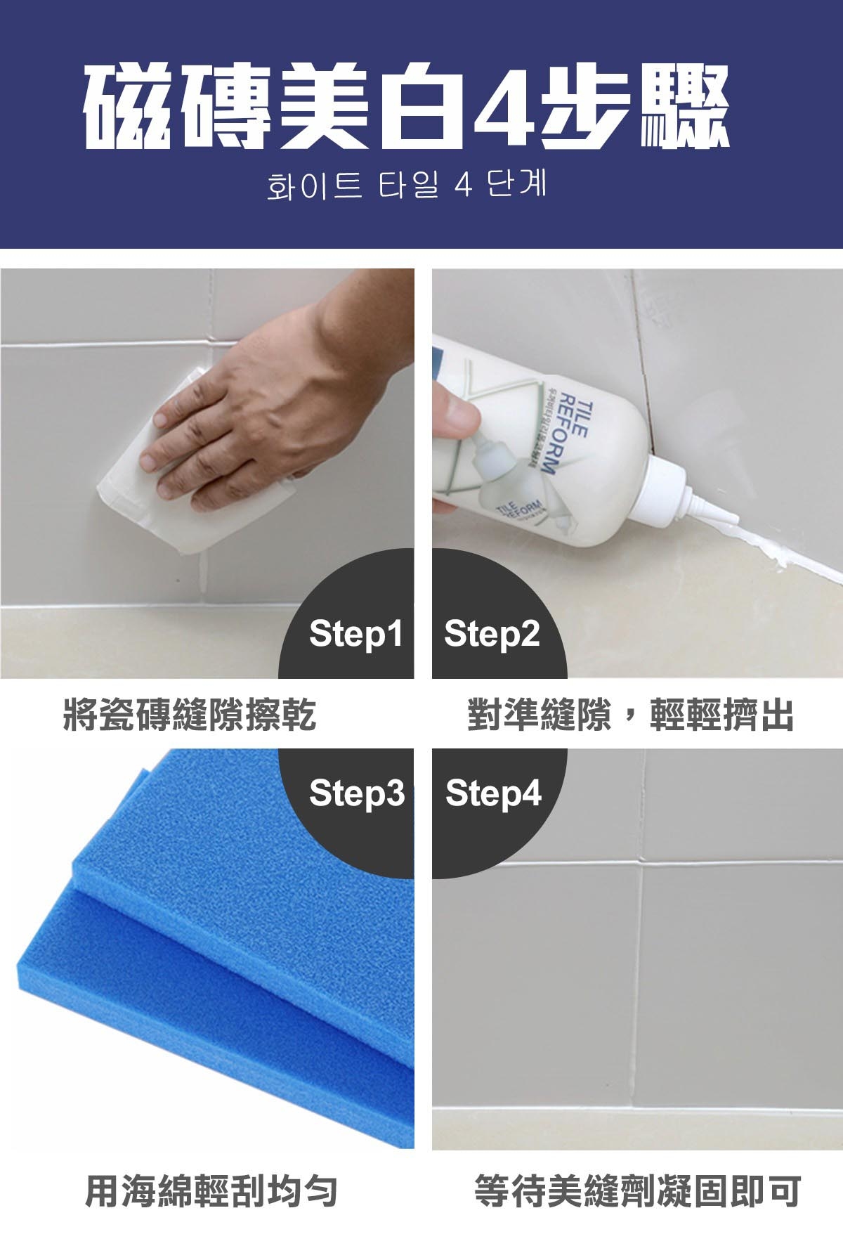 ❥潮流熱賣❥韓國瓷磚美縫劑~瞬間美白~防潮防霉