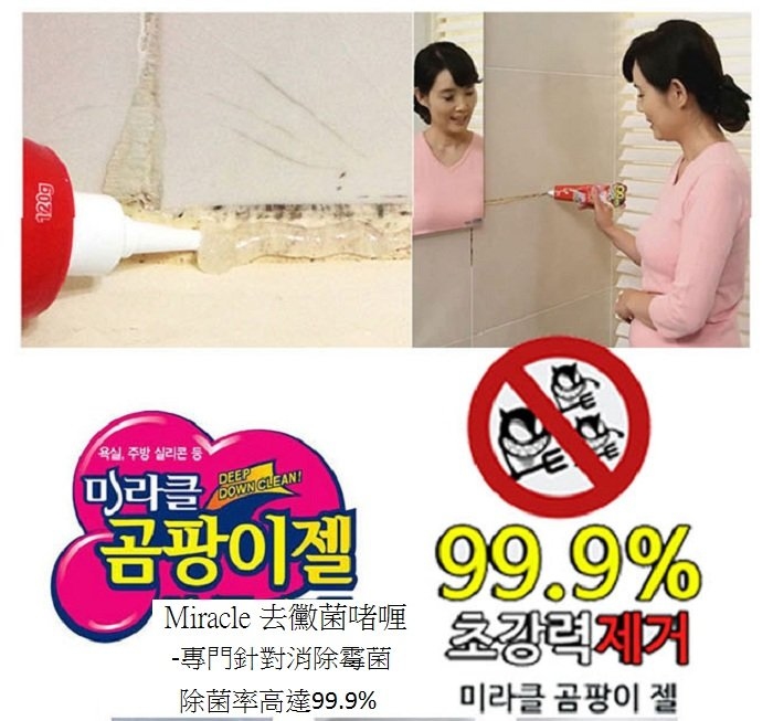 ❥潮流熱賣❥韓國除霉啫喱2支裝~神奇啫喱