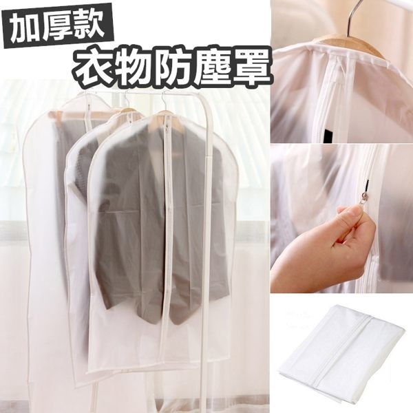 加厚衣物防水防塵套