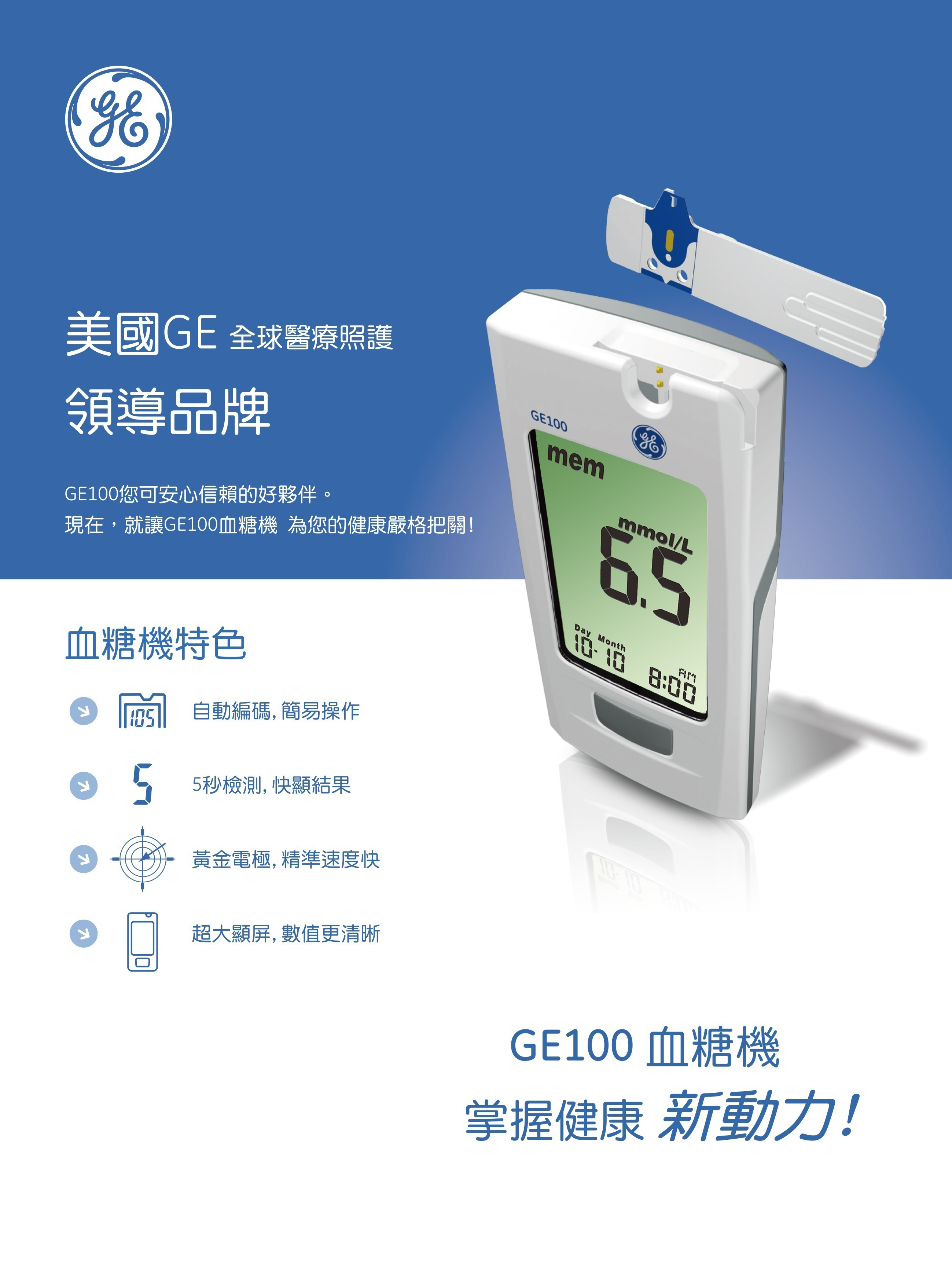 美國GE - GS100 血糖監察試紙 | 50張