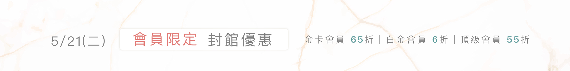 Pattis_母親節優惠_會員_封館