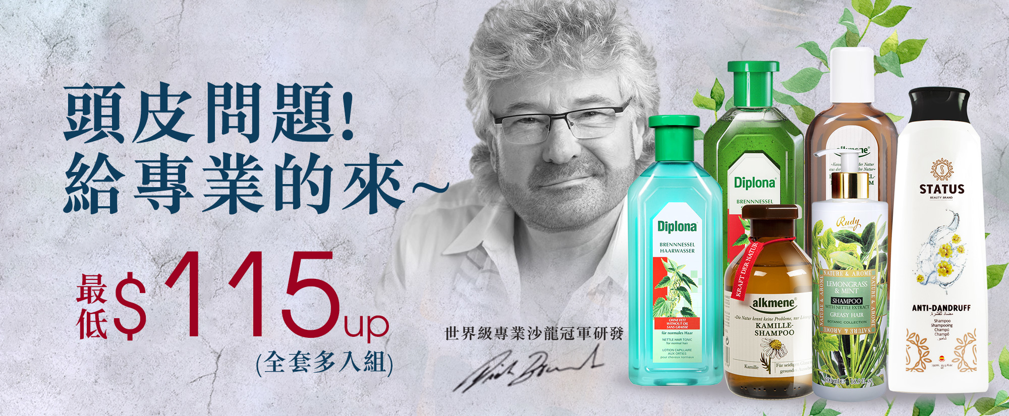 頭皮保養交給專業的來！