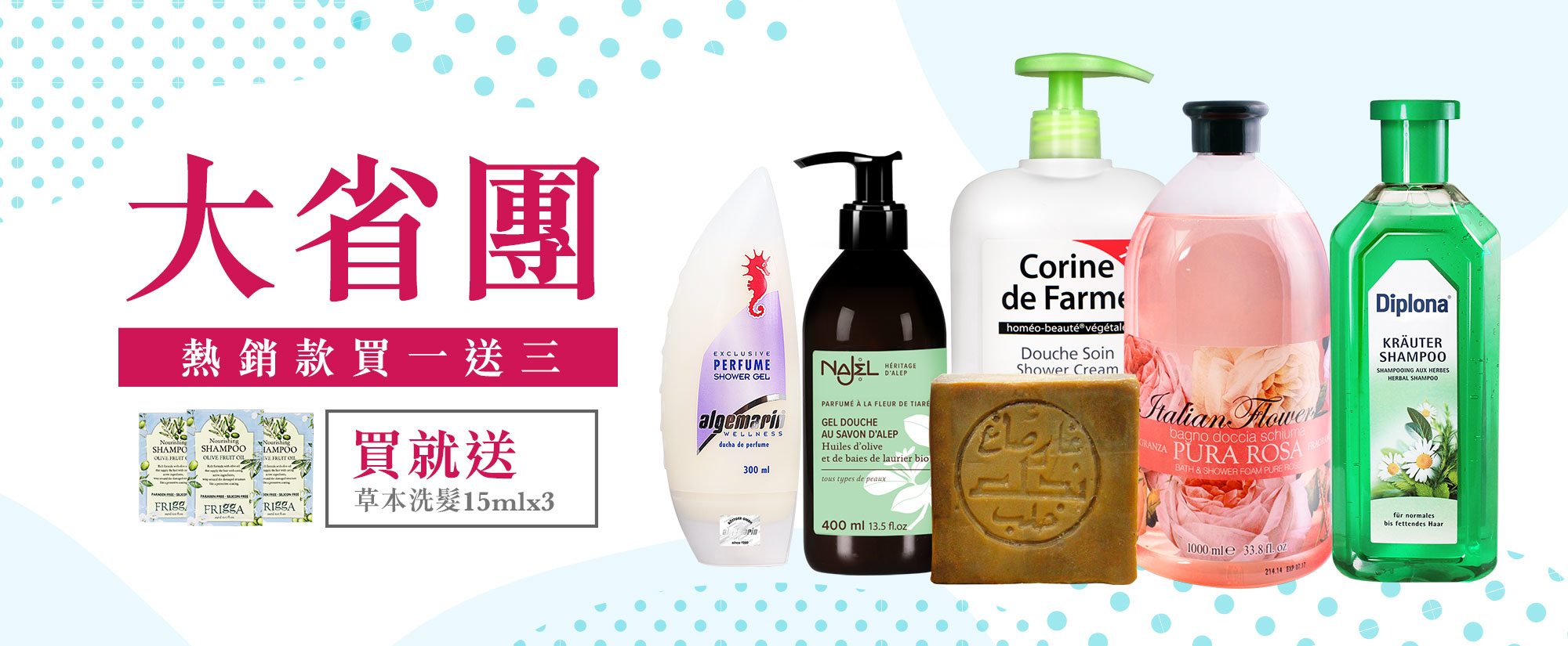 大省團 熱銷款買1送3