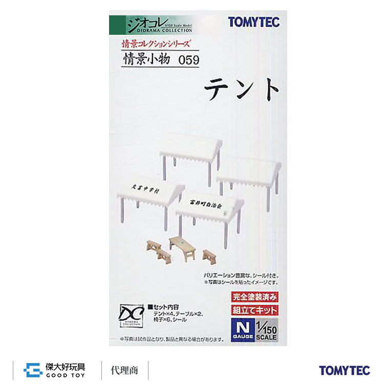 TOMYTEC 226291 情景小物 059 戶外帳篷
