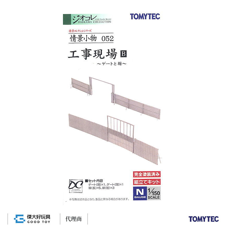 TOMYTEC 224327 情景小物 052 工事現場 B (閘門・圍欄)
