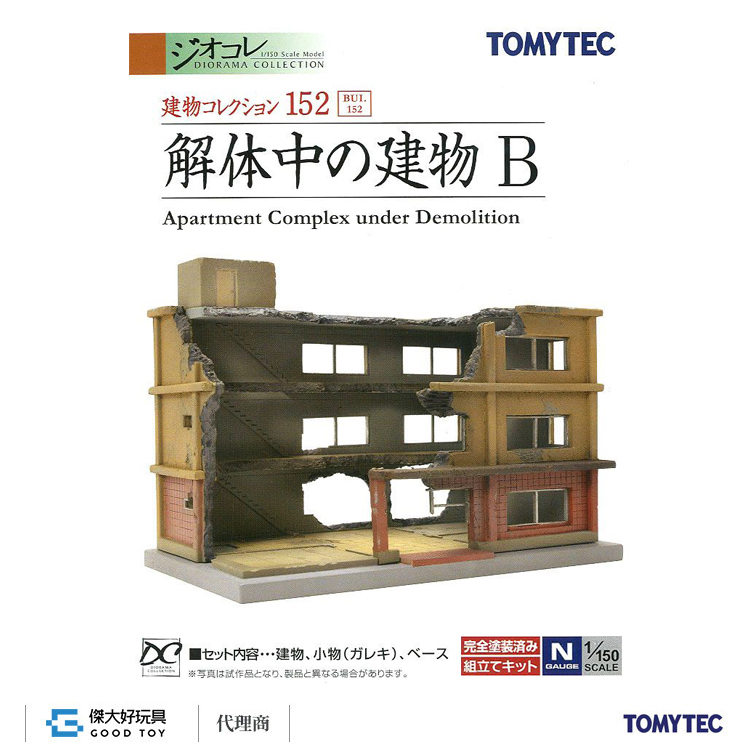 TOMYTEC 267591 建物 152 解體中之建物B