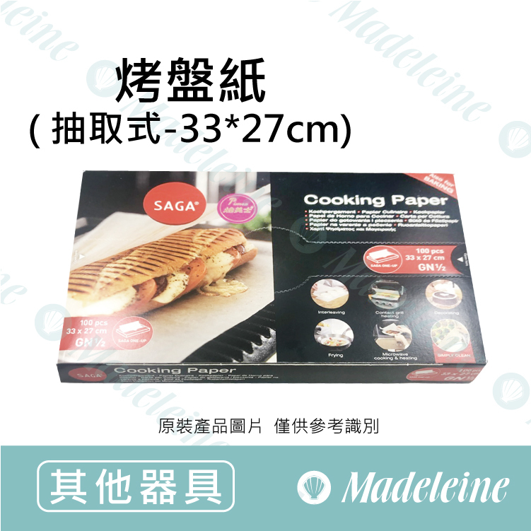 [ 其他烘焙用具 ]  烤盤紙-SAGA抽取式料理紙