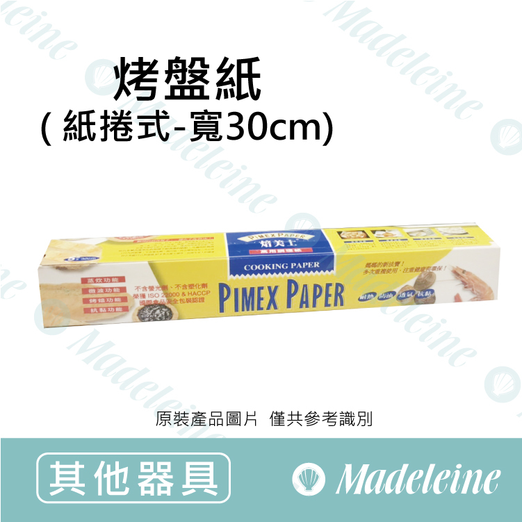 [ 其他烘焙用具 ]  烤盤紙-焙美士料理紙捲