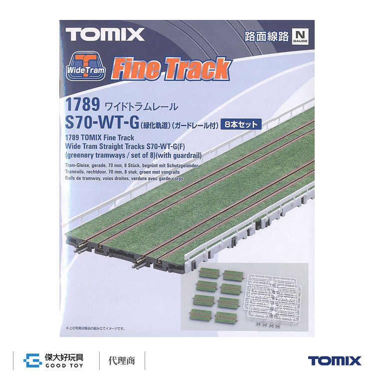 TOMIX 1789 寬路基 路面軌道S70-WT-G(F) (綠化･8入･附護欄)