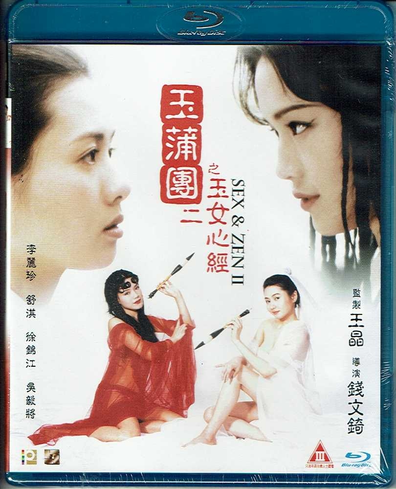 玉蒲團二之玉女心經(藍光碟) Sex and Zen II (Blu-ray) (1996)