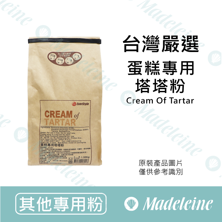 [ 其他專用粉 ] 台灣嚴選 蛋糕專用塔塔粉