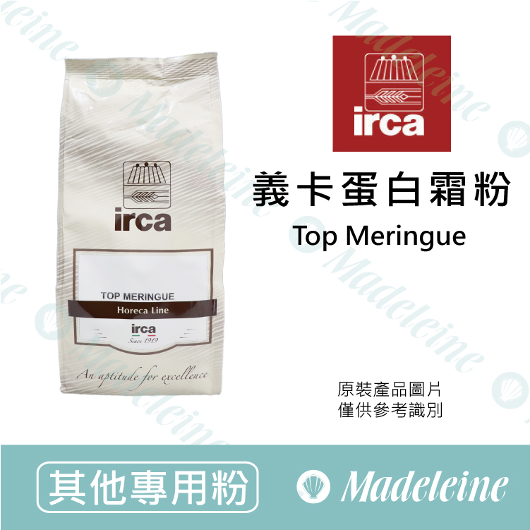 [ 其他專用粉 ] 義大利義卡 蛋白霜粉