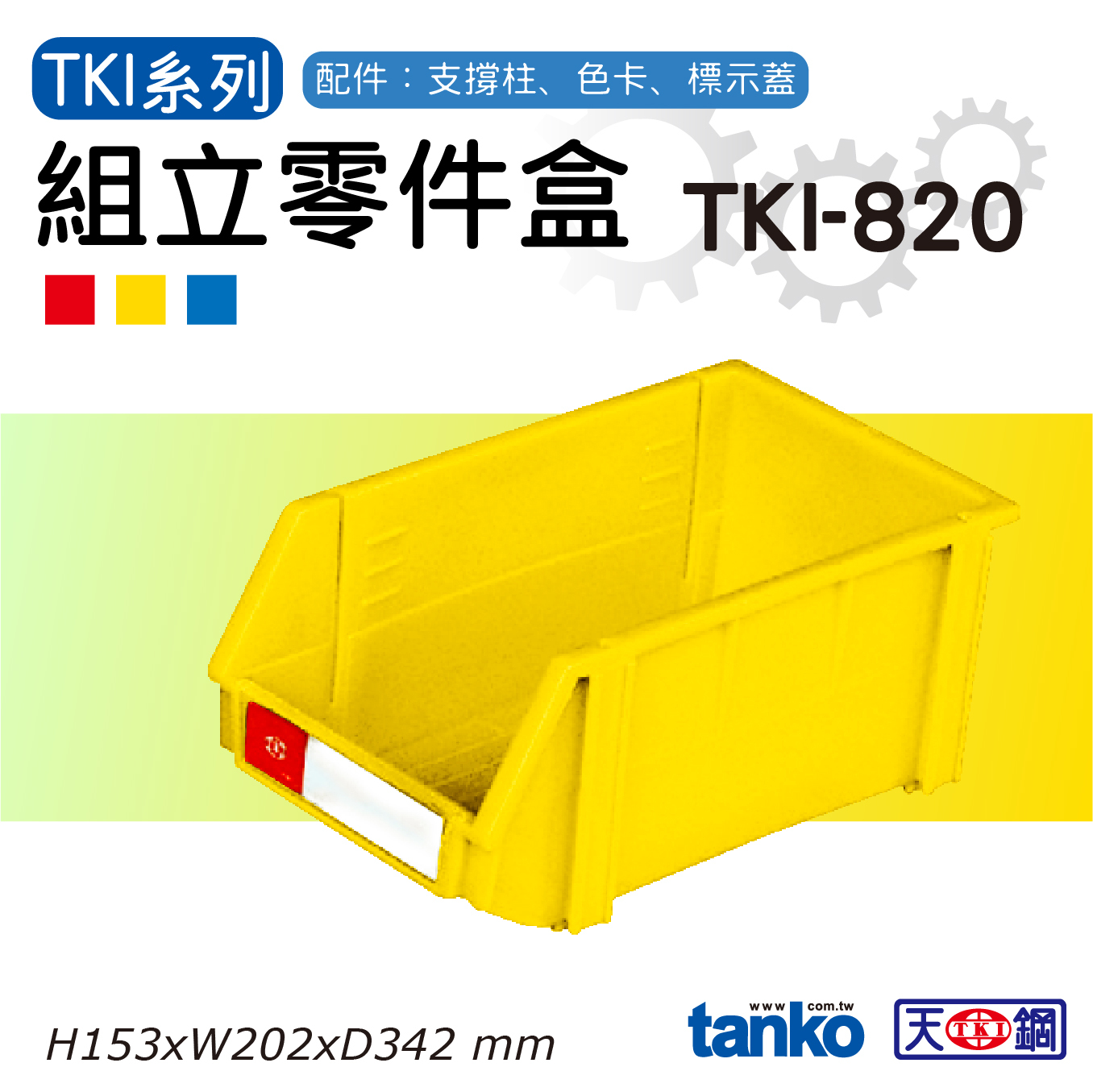 TKI-820-Tanko