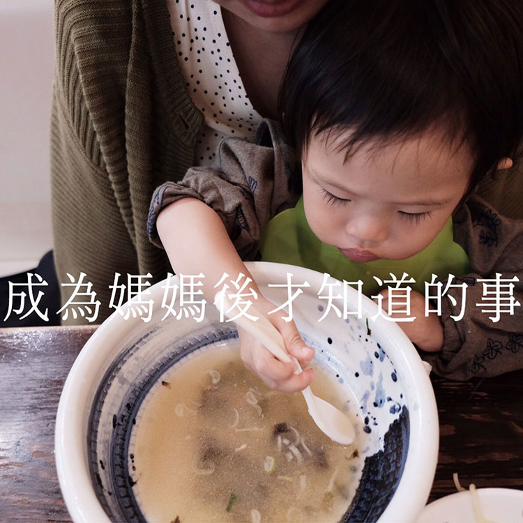 那些成為媽媽後才知道的事