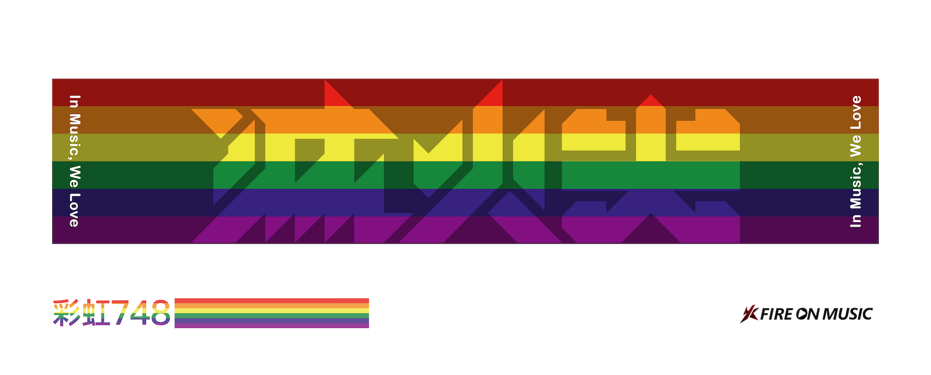 【滅火器 Fire EX.】彩虹748