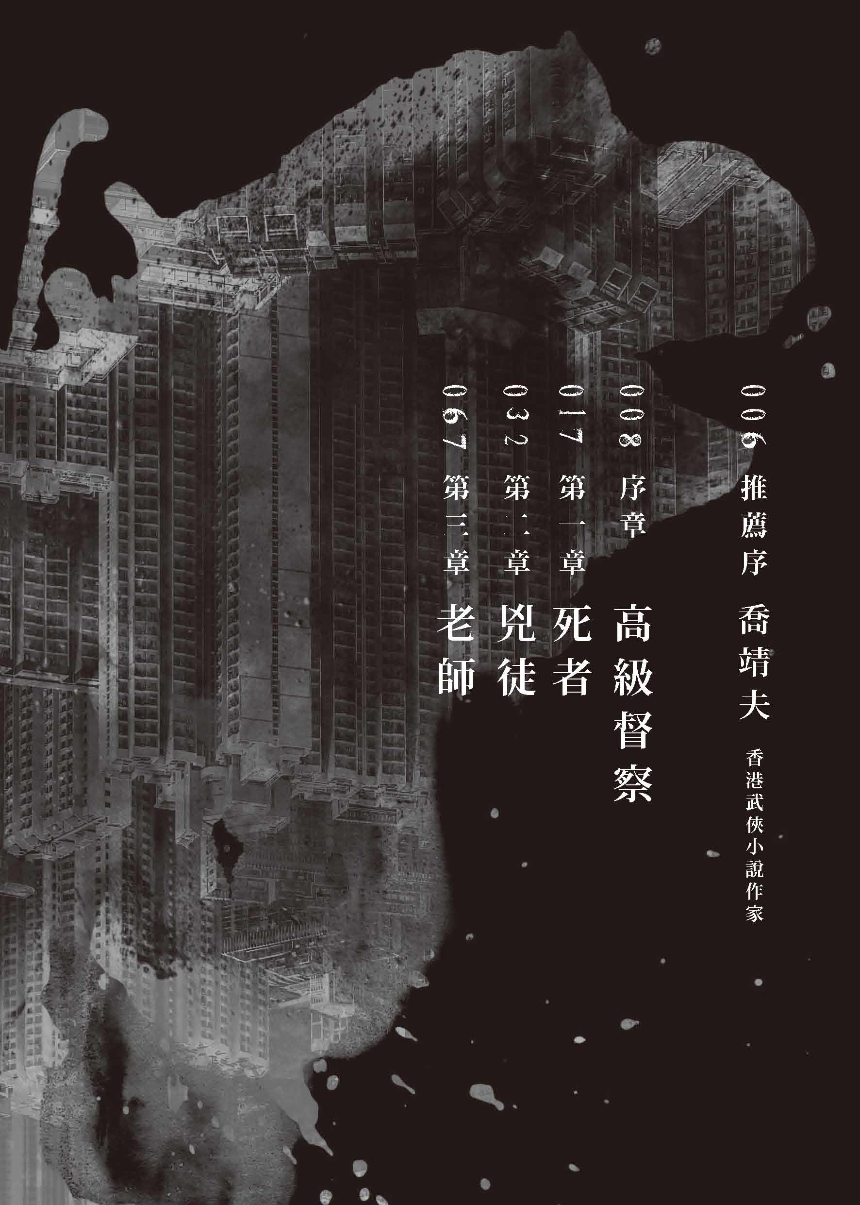 蝶殺的連鎖 雨田明 天行者出版 會員9折 全球運送