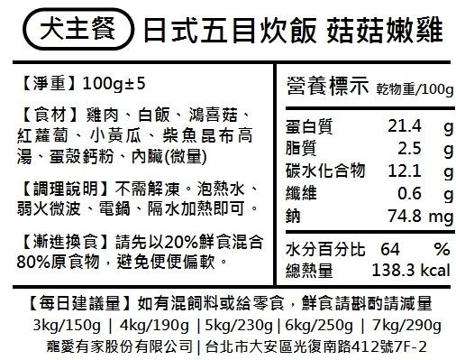 寵物狗鮮食日式五目炊飯菇菇嫩雞 毛孩鮮食主餐 0g