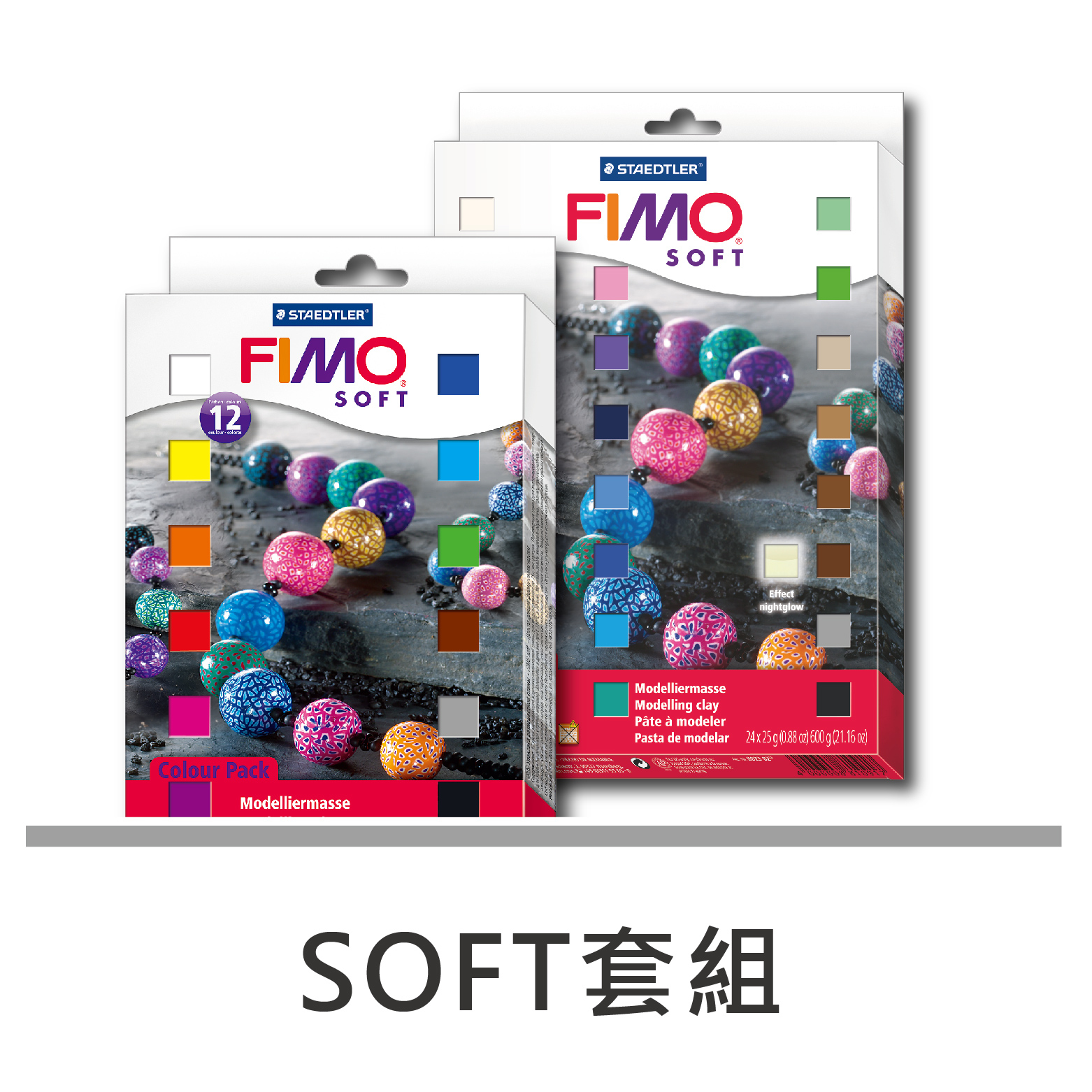 FIMO-SOFT套組