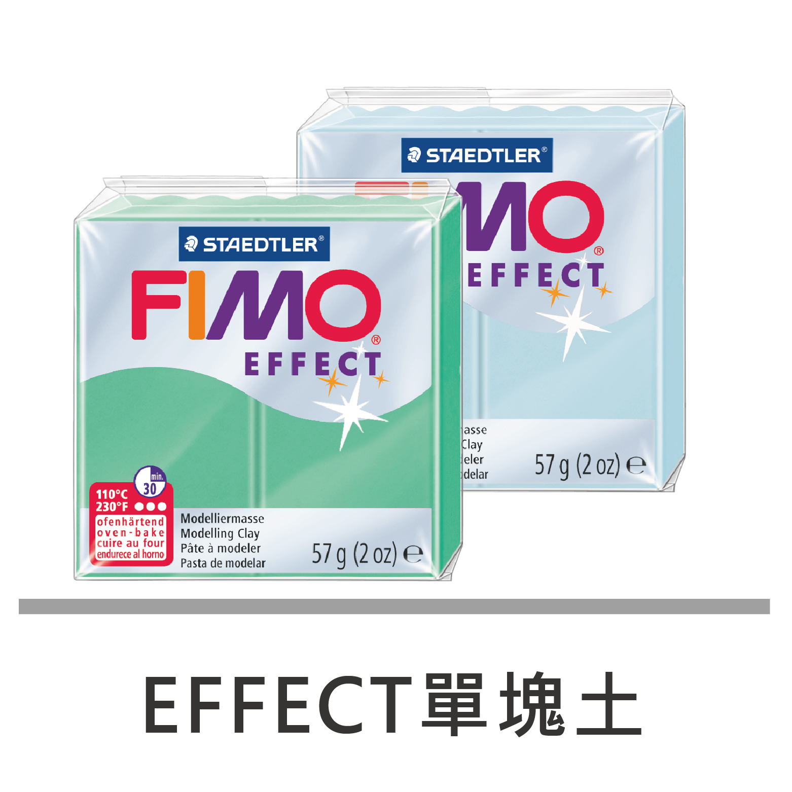 FIMO-EFFECT單塊土