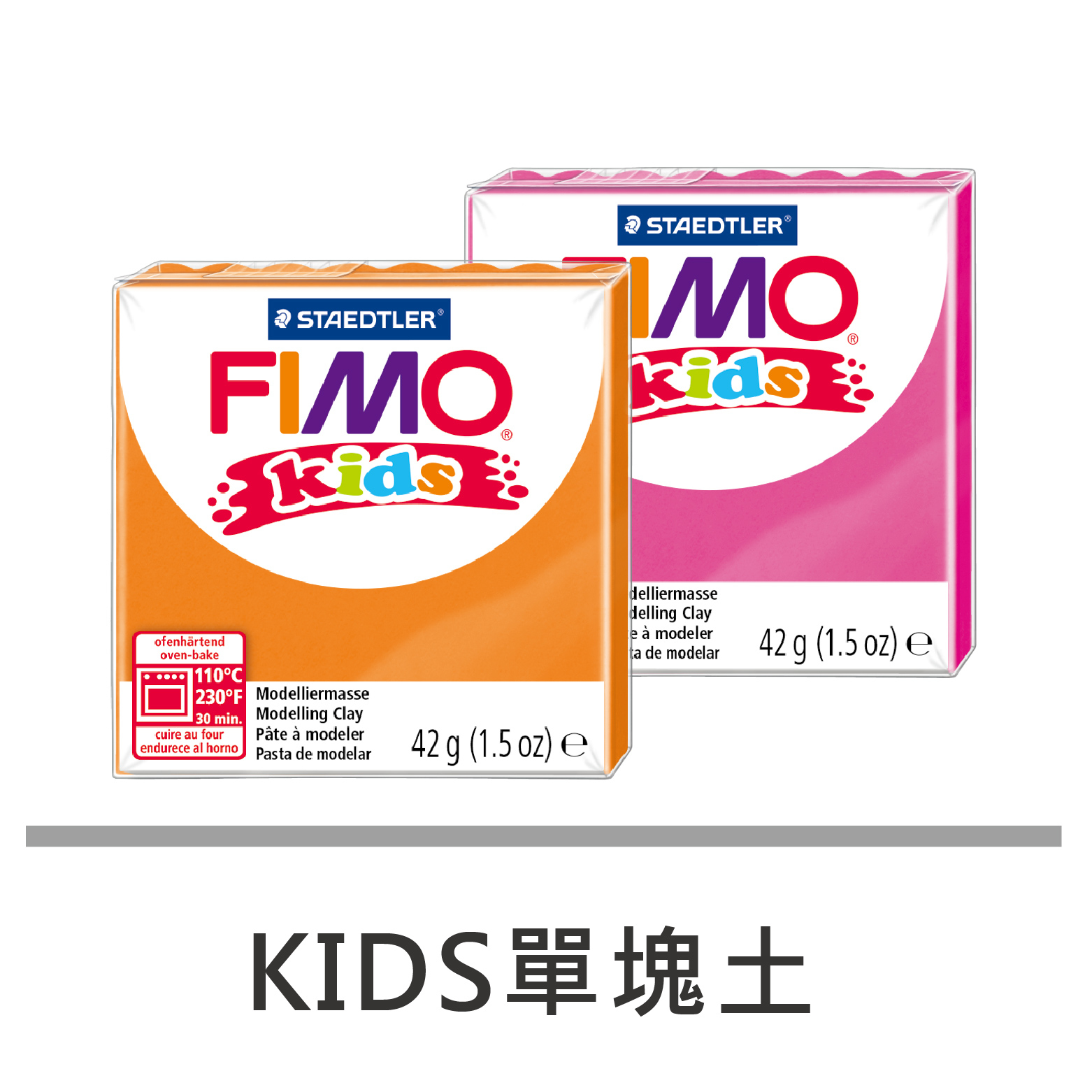 FIMO-KIDS單塊土