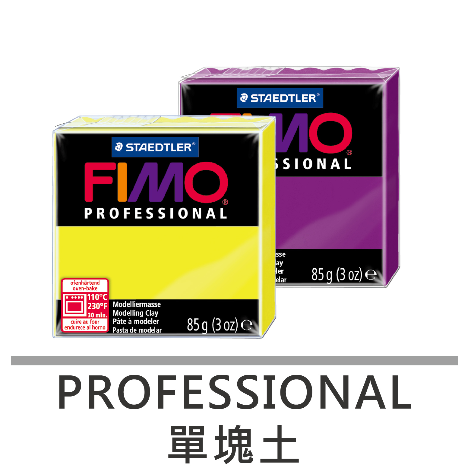 FIMO-professional單塊土