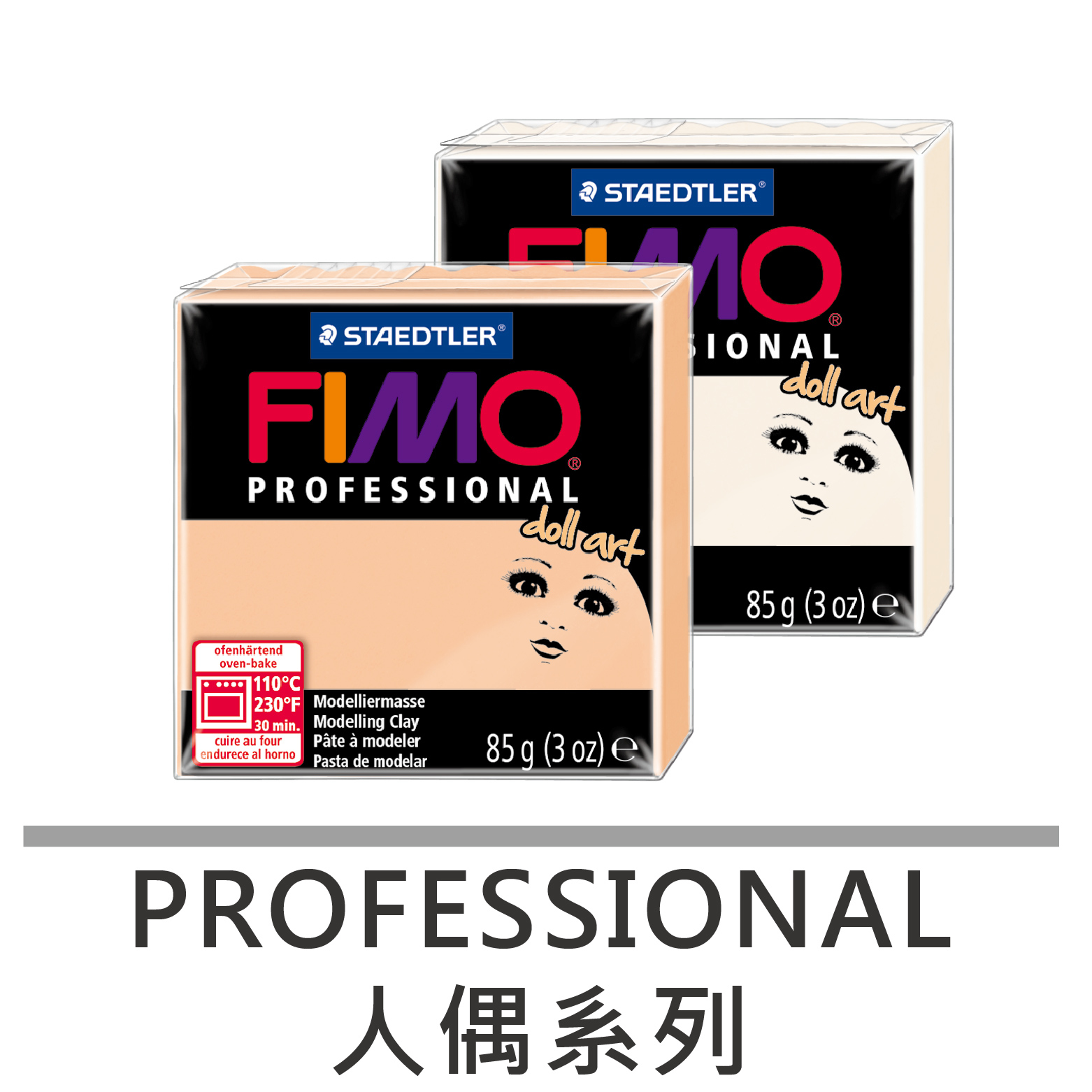 FIMO-professional人偶系列