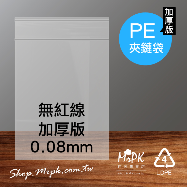 PE夾鏈袋加厚款